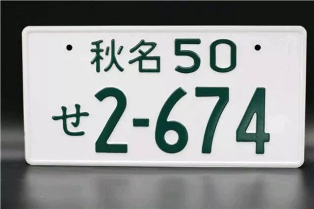 内容方面,日本车牌特色便是将户籍地名放在上方,有趣的是根据调查