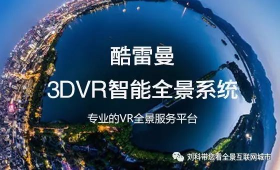 720VR全景为实体转型电子商务添砖加瓦