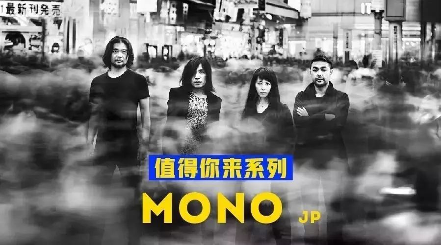 MONO|瓦解黑暗的光芒