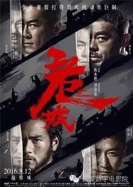 危城 3D 主演: 刘青云 古天乐 彭于晏 吴京 全明星阵容 (...