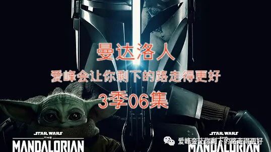 日更新剧《曼达洛人》（第三季）大结局