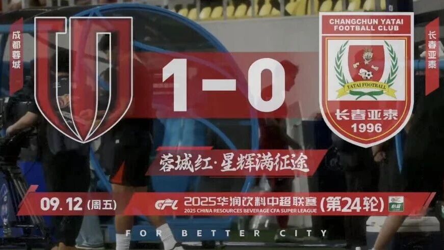 成都蓉城1:0长春亚泰,2025赛季比赛日Vlog24丨成都蓉城1-0长春亚泰