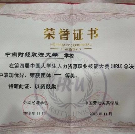 我校学子在第四届中国大学生人力资源职业技能大赛中获佳绩