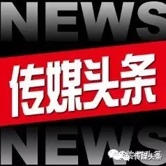 传媒头条:09/20丨杨红杰拟任今晚报社社长丨东方湖南央视中秋晚会阵容曝光