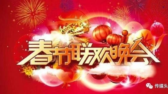 揭秘2019年央视春晚导演刘真和他的前辈们