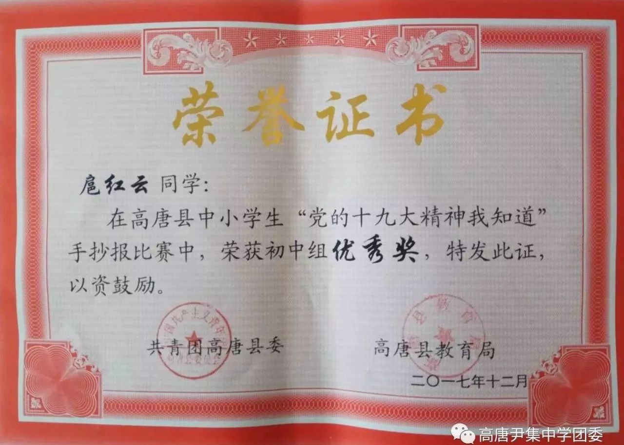 热烈祝贺我校王林爽等七名同学在全县中小学生“党的十九大精神我知道”手抄报比赛中获奖