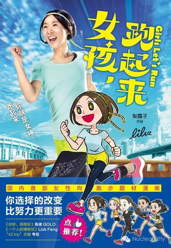 漫画连载跑步改变了她的人生苦尽甘来珠江跑团jolin琳女孩跑起来