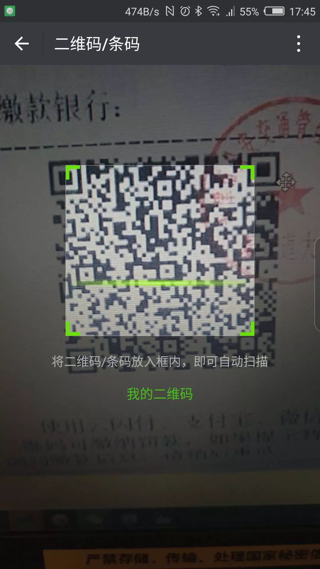 天津人注意!二维码交通罚单只限交警现场开!