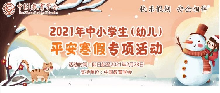 信丰八中开展2021“平安寒假
