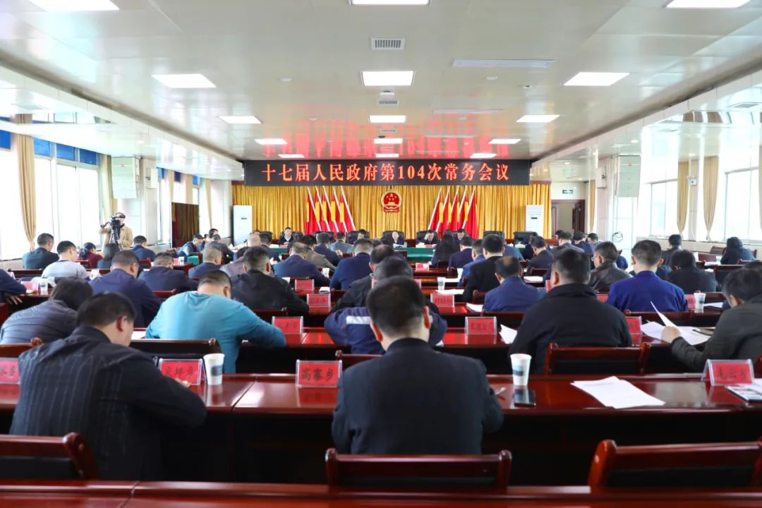 开阳县长孙昕主持召开县政府常务会议研究部署生态环保招商引资等工作