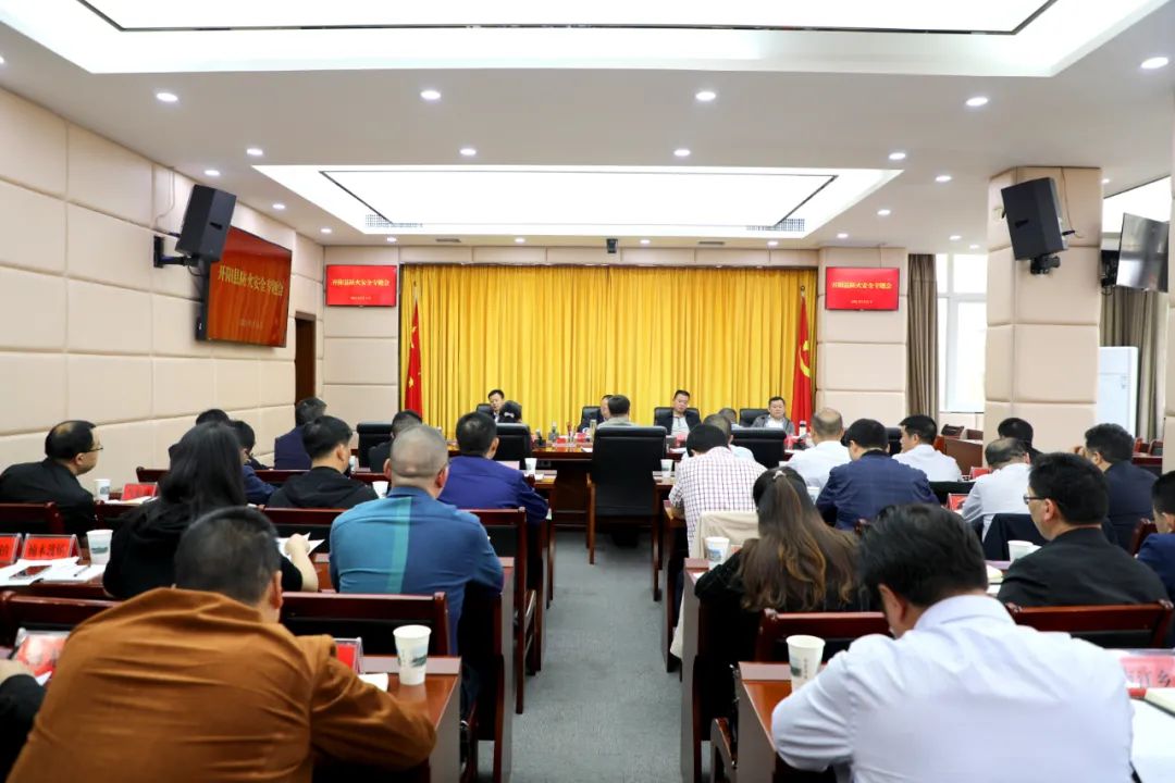 开阳县委书记王启云主持召开防火安全专题会