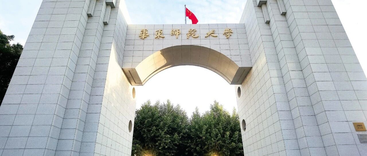 华东师范大学:一定的淘汰比例,对于学生而言是鞭策