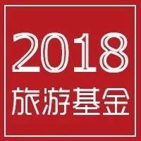 黄晓明等你来挑战,2018元旅游基金活动冲锋号!