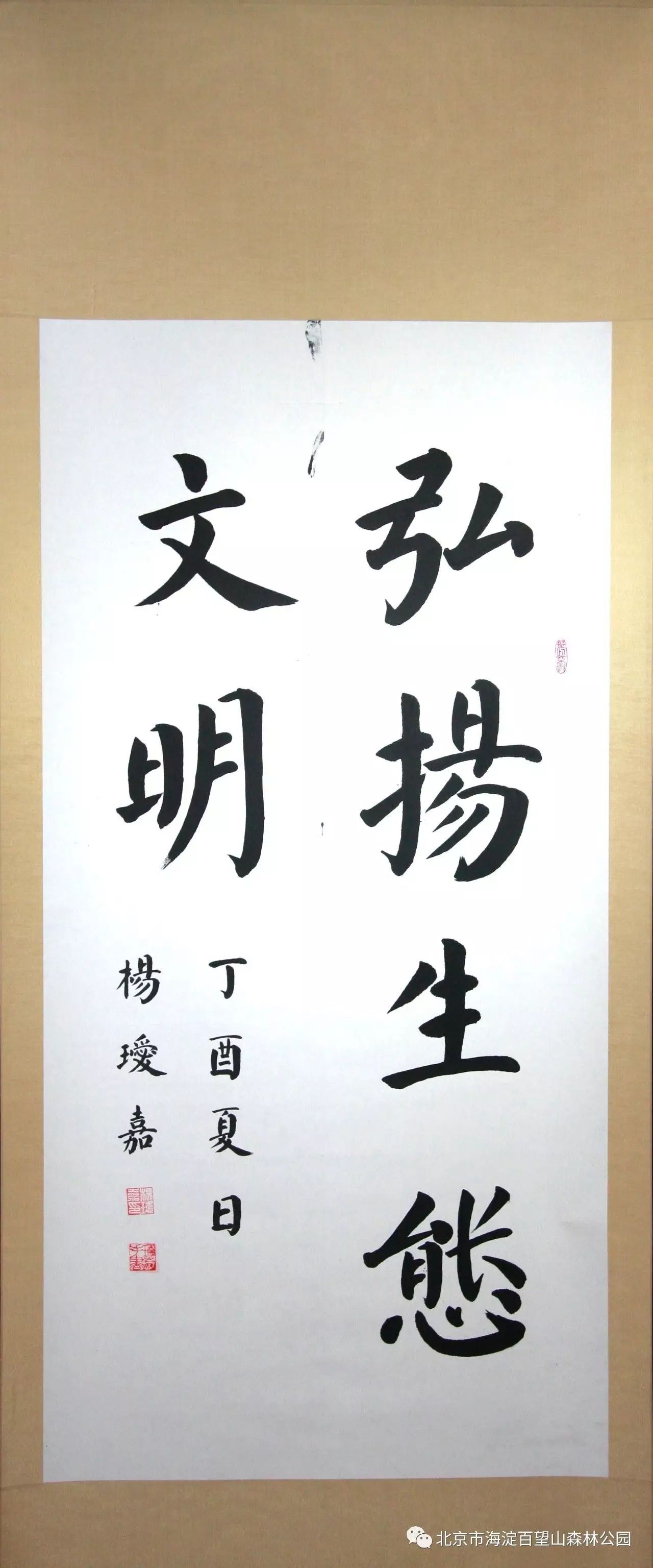 系列二丨"弘扬生态文明 建设美丽中国"书法展第二批作品在百望山森林