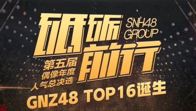 GNZ48 TOP 14 梁婉琳:保持初心,我会一直朝着梦想前进的!