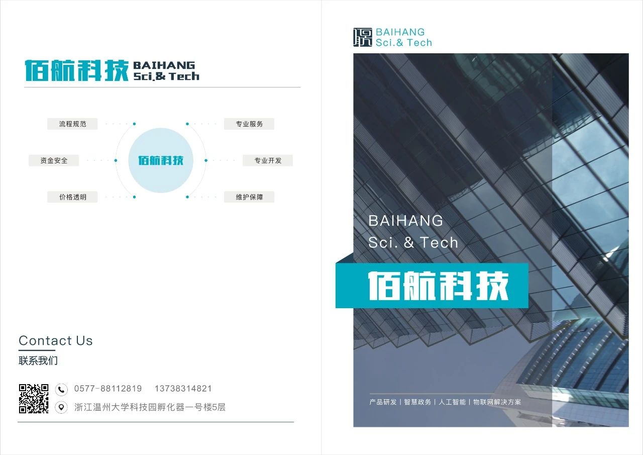 温州佰航网络科技有限公司