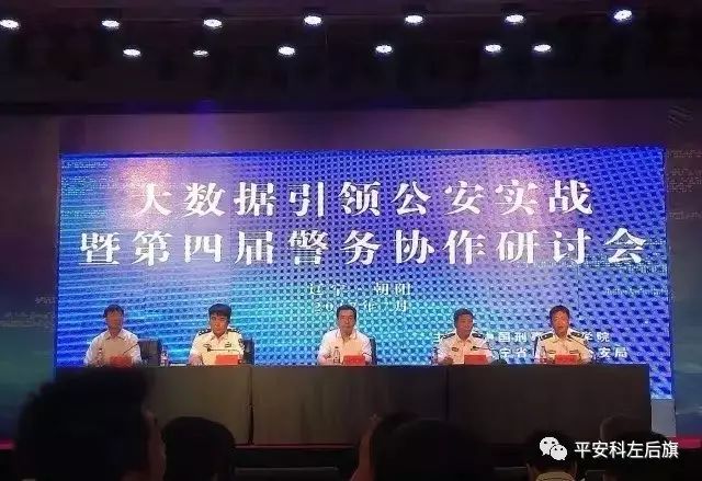 我局派员赴辽宁省朝阳市参加第四届警务协作研讨会