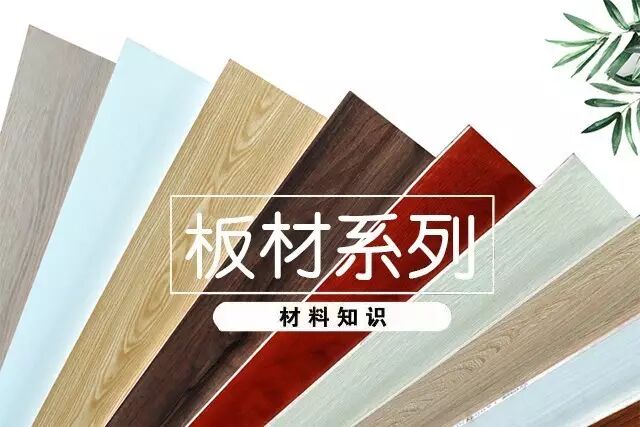 【板材系列】刨花板