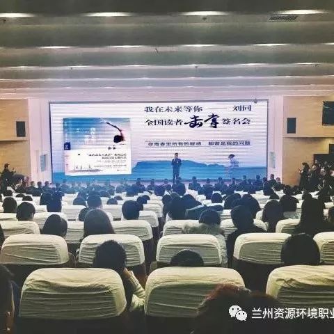 刘同携新作《我在未来等你》赴兰州资源环境职业技术学院巡讲