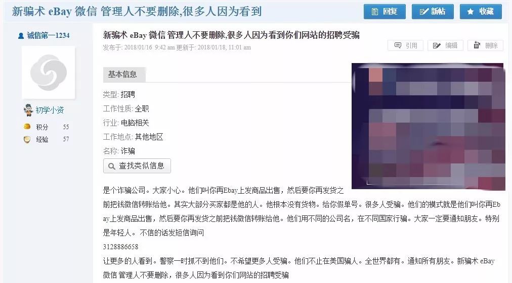 网络招聘新骗局 多人受害最高 3万 一环扣一环套路受骗者 自由微信 Freewechat