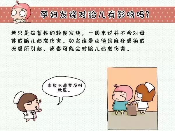 【二胎妈妈必看】怕影响胎儿,准妈妈发烧后“硬扛”半个月竟得败血症……-怀孕期