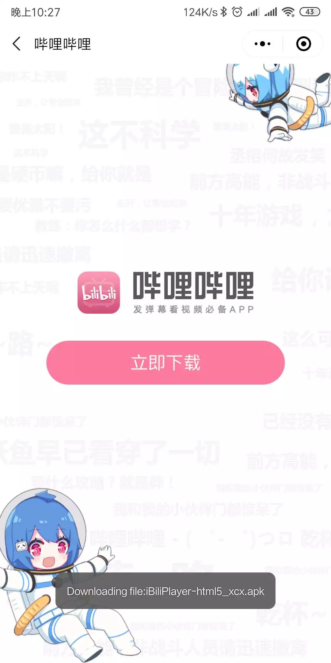bilibili app,bilibili app图标 关于bilibili下载app功能实现