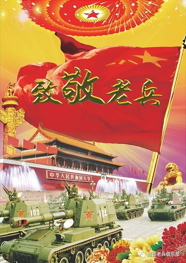 战友相逢皆是缘,说得太好了!