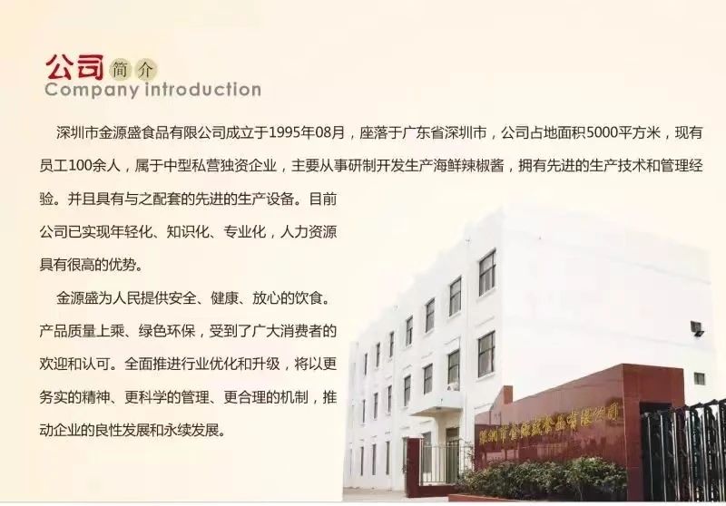 深圳市金源盛食品有限公司