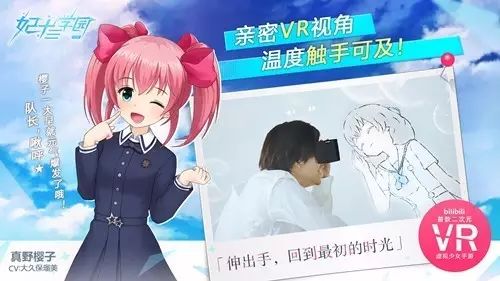 bilibili代理VR手游《妃十三学园》,二次元或成VR游戏突破口?9255 作者: 来源: 发布时间:2024-3-20 16:58