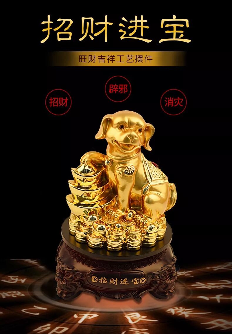 【天佑吉运招财进宝金狗开光摆件】