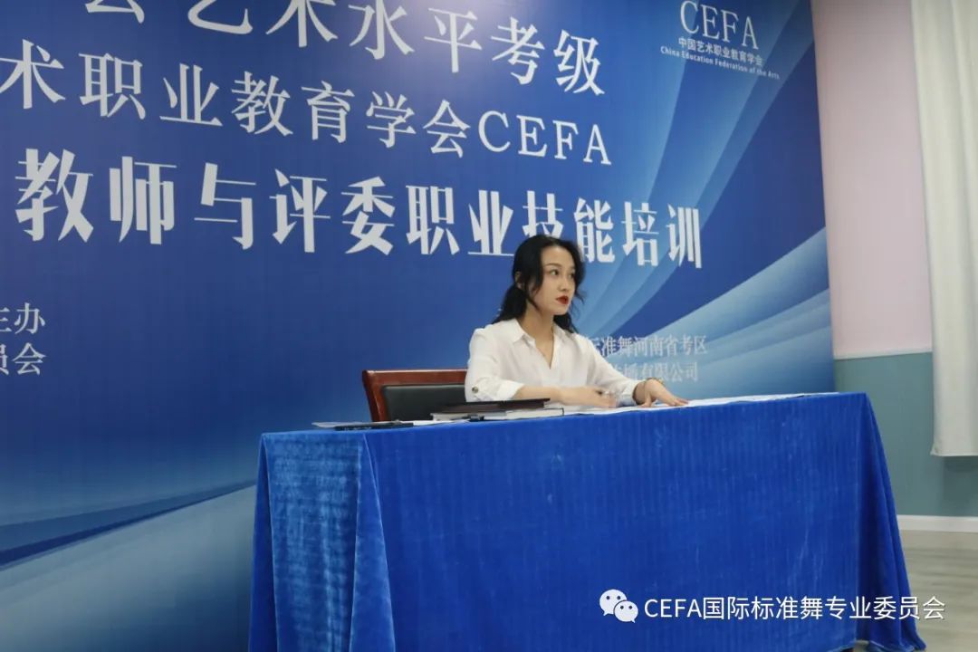 cefa国际标准舞河南考区教师培训班