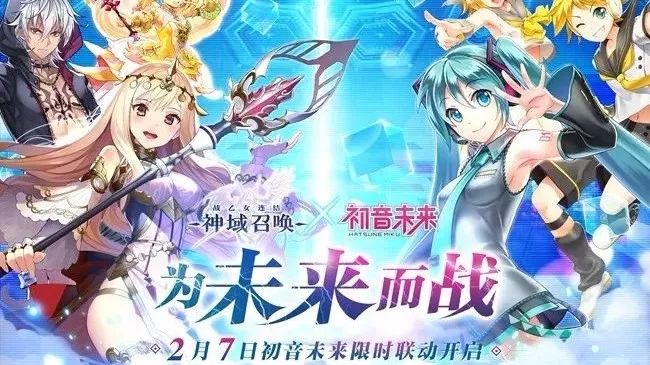 《神域召唤》制作人:我也是初音未来粉丝 祝国服玩家春节快乐