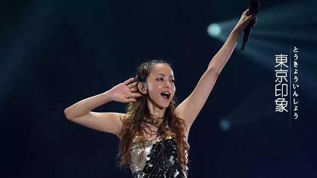 日本歌姬安室奈美惠引退,全球粉丝泪潵演唱会:再见,女神!