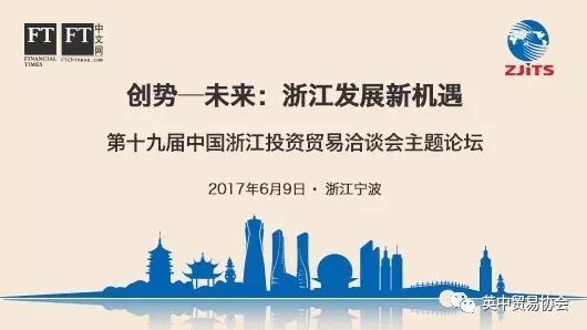 The 19th China Zhejiang Investment & Trade Symposium | 探寻浙江发展新机遇 @ LANDISON Plaza Hotel,Ningbo, Zhejiang Province