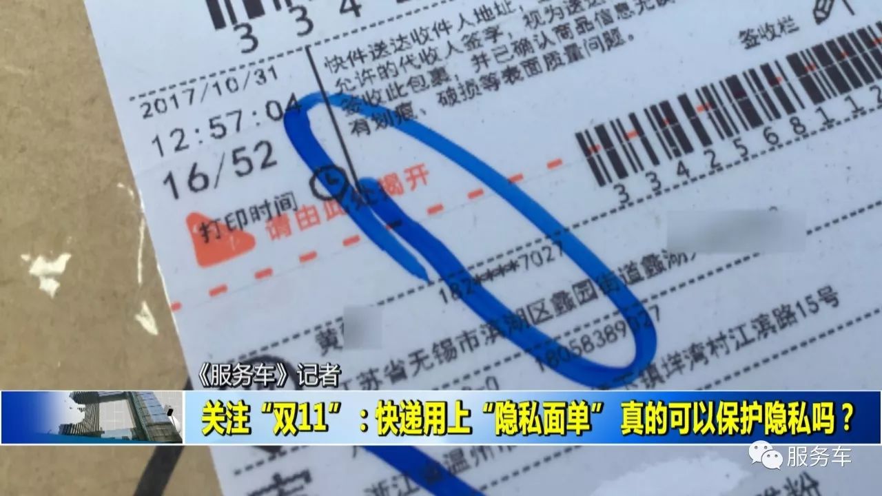 关注"双11":快递用上"隐私面单" 真的可以保护隐私吗?