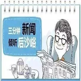 综述 | 后沙峪上周末都发生了这些事儿,您知道吗?