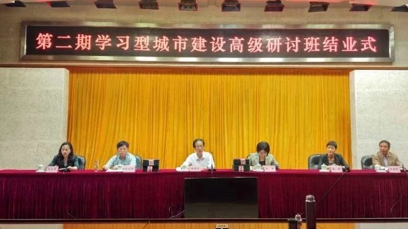 社区教育研究推广中心参加教育部学习型城市建设高级研讨班