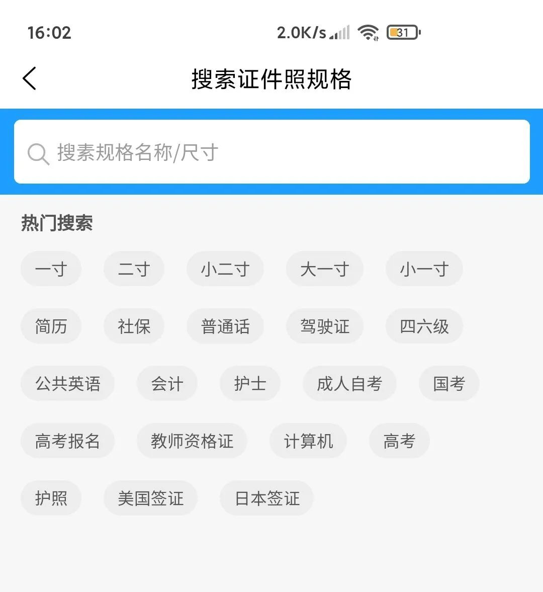 小男孩证件照制作app一款电子版的证件照软件已破解永久免费