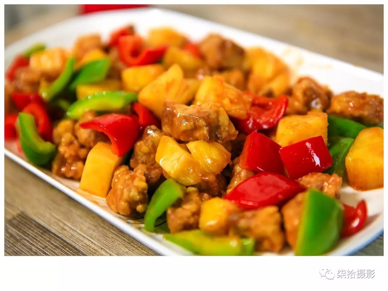 摄影师柒拾教你做菠萝古老肉——柒食(第三期)
