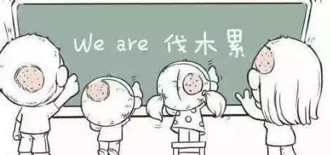 仁济科普｜“鬼剃头”是怎么回事？