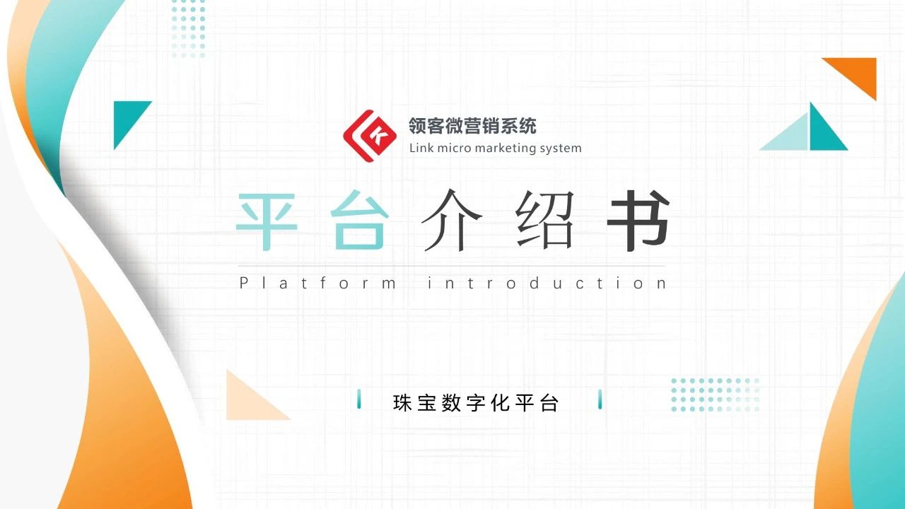 领客微营销