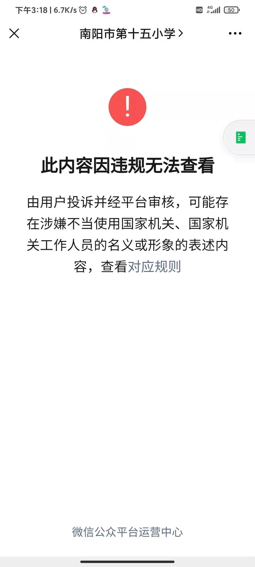 发出的文章被删除,无法查看?