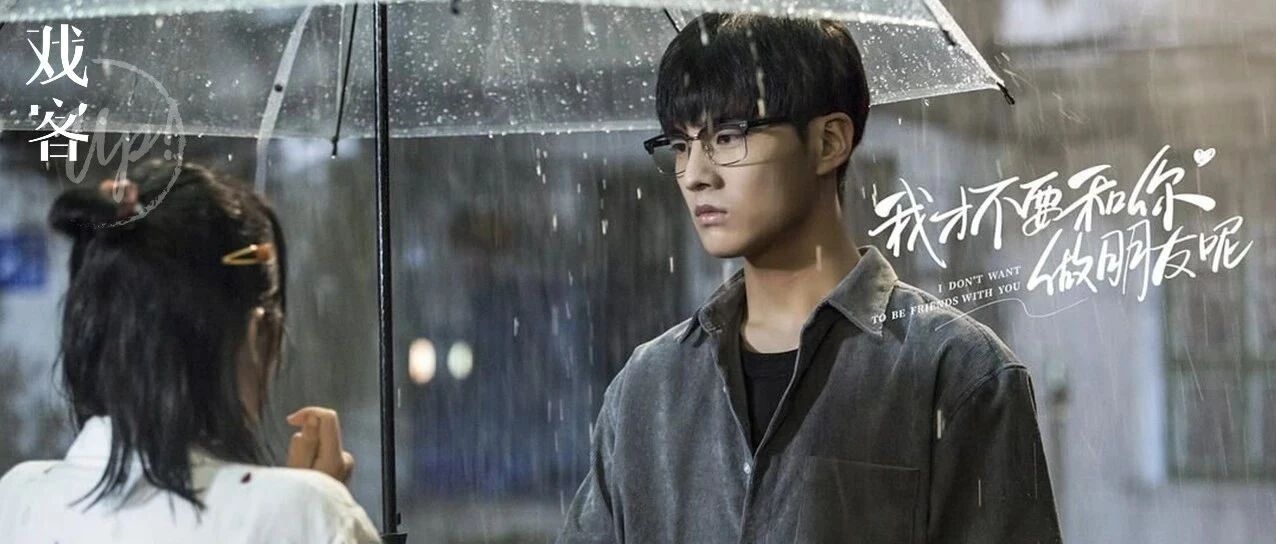 古子成+吴智勋,《我才不要和你做朋友呢》里的光与暗