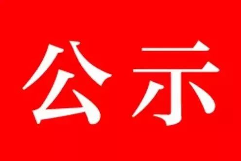 拟聘用人员名单在昌平教育信息网(政务公开)公布,公示时间为7个工作日
