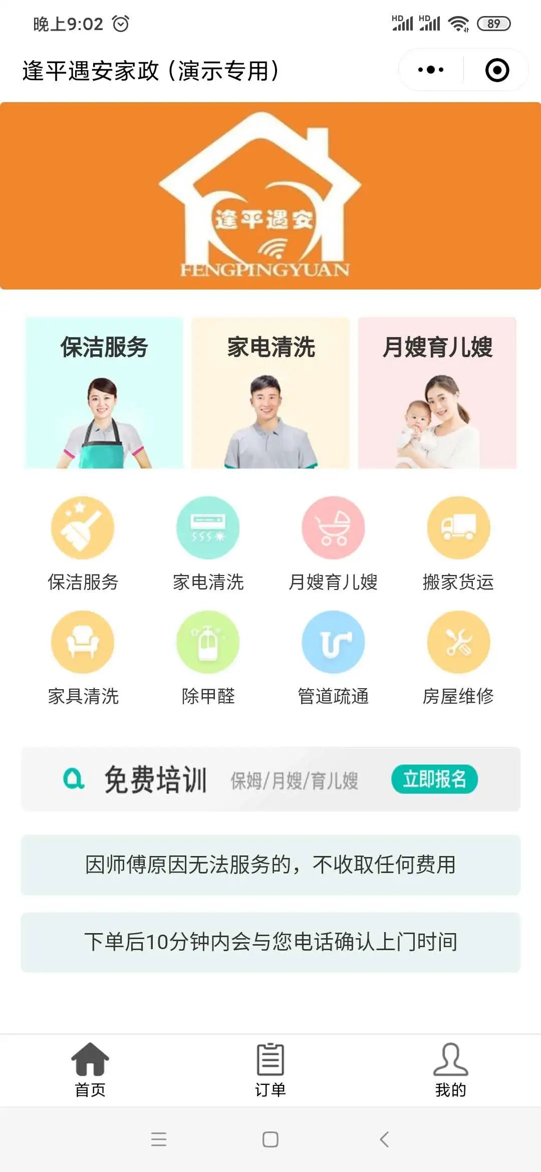 生活服务/家政/家电清洗/行业分销系统