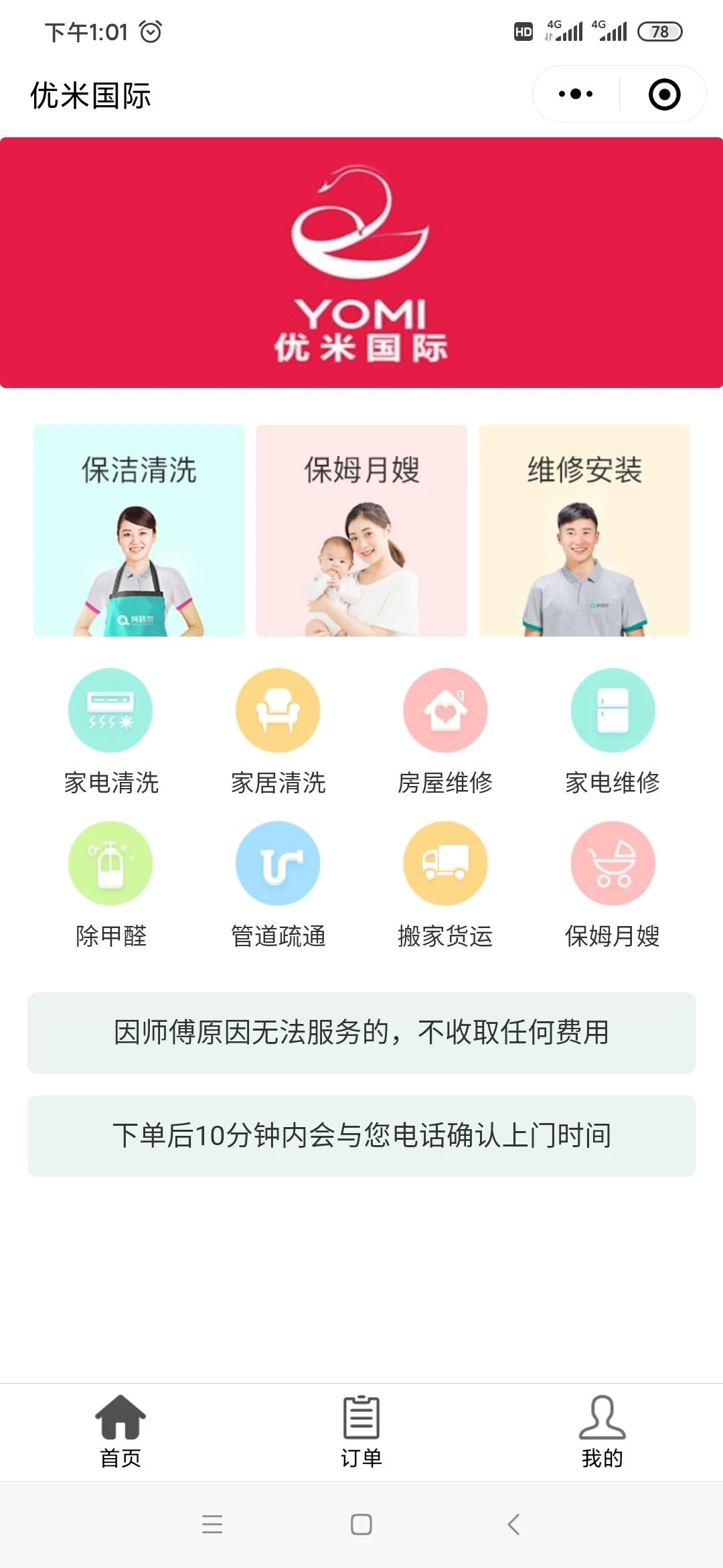 【在线预约】保洁/除甲醛/空气净化/空气