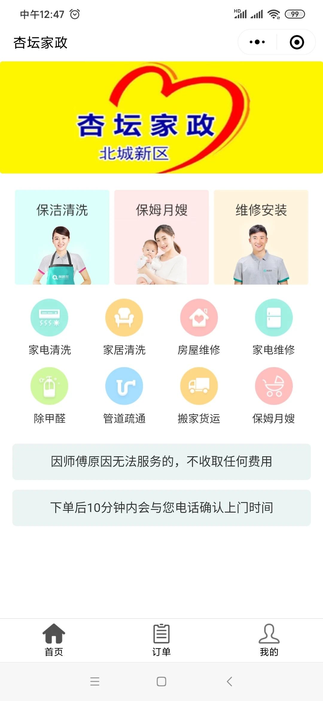 【在线预约】维修/管道疏通/家电/家具