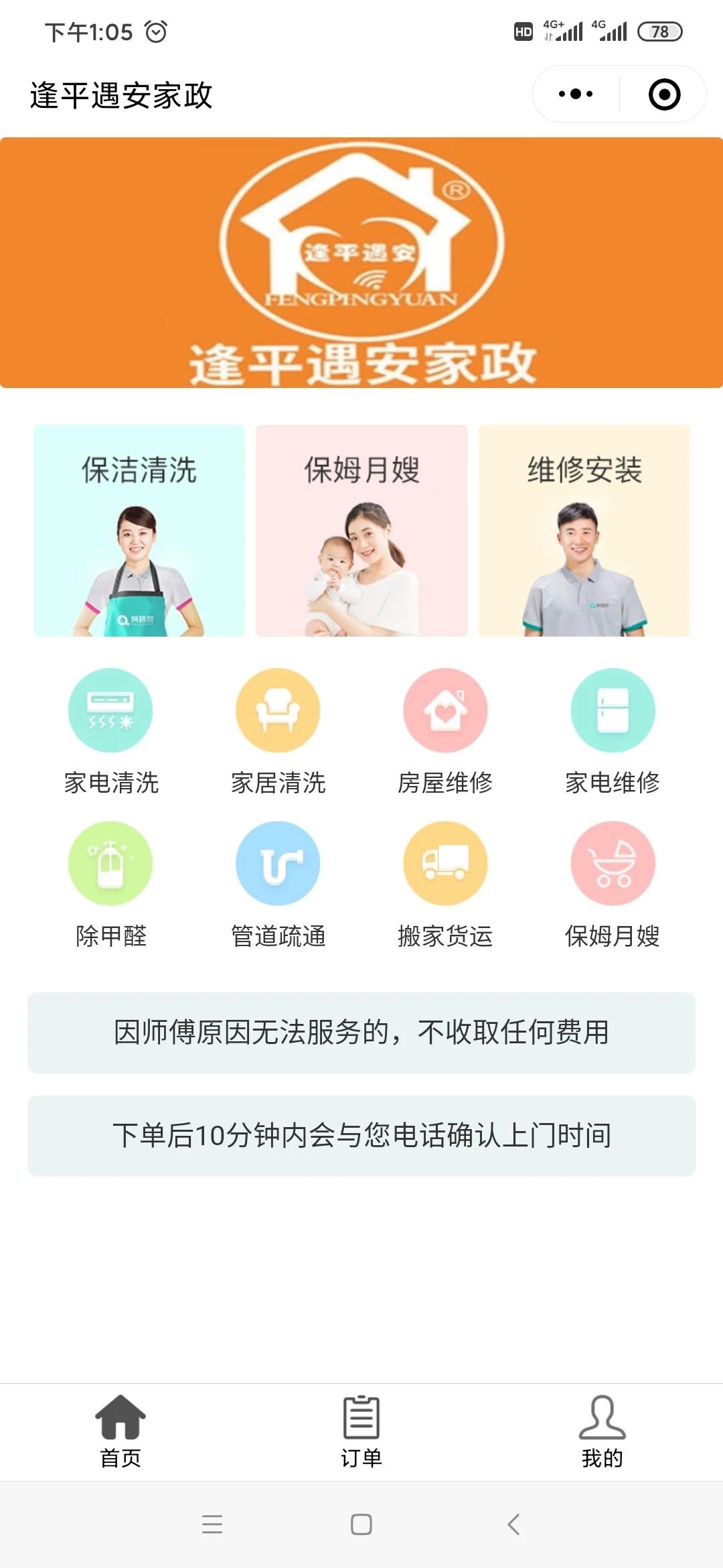 【在线预约】维修/管道疏通/家电/家具