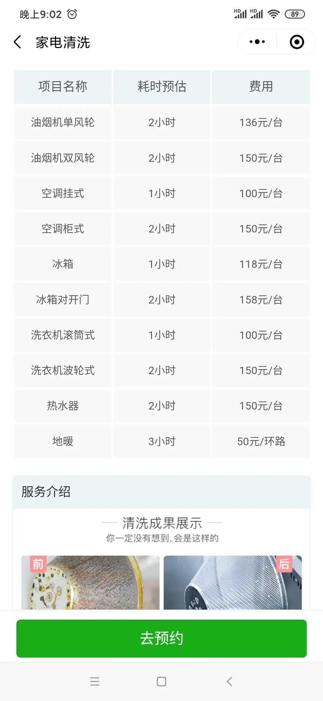 【在线预约】保洁/除甲醛/空气净化/空气