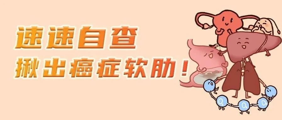 生态防癌 | 科普漫说之揪出这些癌症的软肋